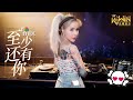 林忆莲 - 至少还有你 At Least I Still Have You【DJ Remix】Ft. K9win