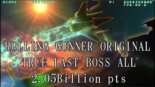 ROLLING GUNNER オリジナル真ボス撃破ALL