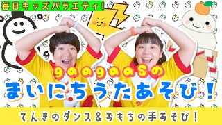 【うたあそびキッズバラエティ！】2024/12/6(Fri.)歌遊び：①かみなりビリビリ(天気のダンス)②おもちのきもち(いろんなおもちの手遊び)