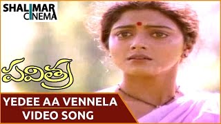 Pavitra Movie || Yedee Aa Vennela Video Song || Rajendra Prasad, Bhanupriya