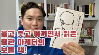 책 한권 나오기까지, 다양한 사람들이 땀흘린답니다📖🖊