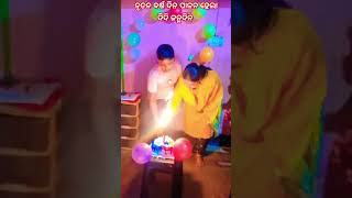 ନୂତନ ବର୍ଷ ରେ ❤️ ପାଳନ ହେଲା ଦିଦି ର ଜନ୍ମଦିନ 🥰🎂🎉 #shorts #shortvideo #viralvideo #ytshorts #Bear