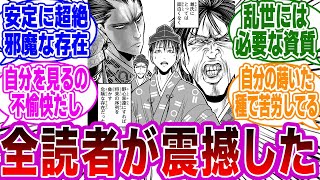 【逃げ若 第189話】「尊氏がここまで息子を毛嫌いする理由,,,」に驚愕するネットの反応集【逃げ上手の若君】