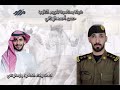 شيلة بمناسبة تكريم النقيب حسن أحمد الهتاني الزهراني كلمات واداء وليد الهتاني الزهراني