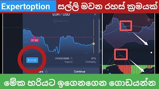 Expertoption Real Account  Live Trading Sinhala