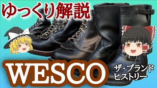 【ゆっくり解説 ウエスコ】庶民は買えない⁉驚愕の値段設定の理由とは？