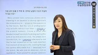 [마더텅] [수능기출 영어 어법어휘] 2011학년도 수능 32번 (풀이 : 이미정 선생님)