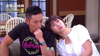 金家好媳婦 第125集 100% Wife EP125【Part 5】【楊晶晶再度倒戈？】