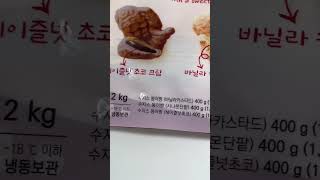 세가지맛을 한번에 볼 수 있는 코스트코 겨울별미 아이템은 바로 이것입니다