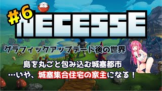 【NECESSE-ネセス-】#６ 家主がエンドコンテンツかもしれない簡易侵攻を攻略【 #ネセス広がれ 】