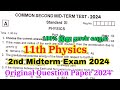 11th physics 2nd mid term important questions 2024 | 11th physics 2nd mid term Question Paper 2024