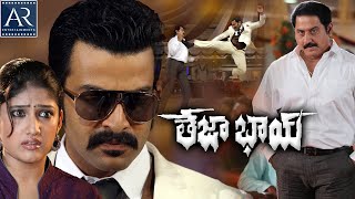 Teja Bhai Telugu Full Movie | Prithviraj Sukumaran, Akhila Sasidharan | @TeluguOnlineMasti