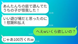 隣の子供がうちの庭で遊んでいて怪我をしたため、慰謝料を請求され、「家主の責任だ」と迫られた。