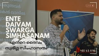 Ente Daivam Swarga Simhasanam | Benison | SCF Hamilton