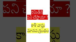 రెమిడీస్ పని చేస్తాయా ? | vastu remedies for Home  |వాస్తు దోష పరిహారం | #poojaroomtips