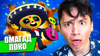 ИГРАЮ ЗА ПОКО, ПОКА ОН НЕ ВЗОРВЕТСЯ!😱 НУБ ИГРАЕТ В BRAWL STARS 4 СЕРИЯ🤪