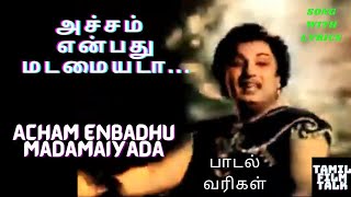 mgr அச்சம் என்பது மடமையடா பாடல் வரிகளுடன் ACHAM EANBADHU MADAMAIYADA SONG LYRICS tamilfilmtalk