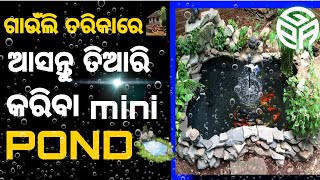 କୁଣ୍ଡରେ ତିଆରି କରିବା ଛୋଟ ପୋଖରୀ 🐟|| A small pond to be made in a pot.  ||      #ponds #village #lalit