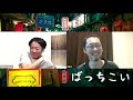 【心理学者がトーク】講演会と授業を楽しいものにするにはどうしたらいいですか？【居酒屋ばっちこい】