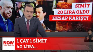 1 çay 1 simit 40 lira... 3 Şubat 2025 Selçuk Tepeli ile NOW Ana Haber