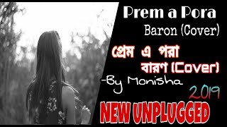 Prem a pora baron //SWEATER /Cover Monisha //COVER VOICE/2019