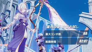 【崩壊3rd】ミステル・シャニアテ 衣装お試し「菫色の夢」