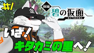 【スグリくんhshsしたい】DLCの前半やってくよ！【狼獣人Vtuber金剛ナグサ/ポケモンSV】