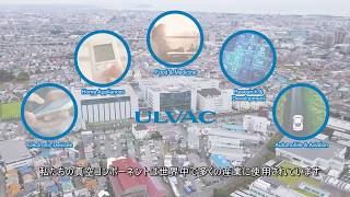 ULVAC Components Business Unit Promotion Video (English Narration, Japanese subtitle)