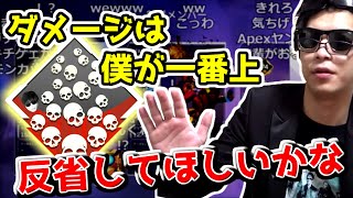 爪痕二人とチームになるも、与ダメージで上回りイキり散らす【APEX : 2021/03/08】