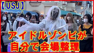 【USJ】アイドルゾンビ 自分で会場整理 #Shorts