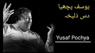 Yusaf Pochya das Zulailha |  Qawali | Nusrat Fateh Ali Khan
