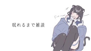 【獣人歌い手系Vtuber】唐突ゲリラ雑談の巻【黒音戀】＃雑談配信