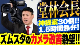 カープ堂林選手会長が『マツダスタジアムのリクエスト時のカメラ性能の改善』など30項目を球団に要望！1.5時間のロング交渉