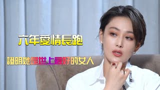 何捷與張馨予：六年愛情長跑，證明她是世上最好的女人