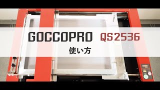 GOCCOPROQS2536の使い方〈理想科学〉