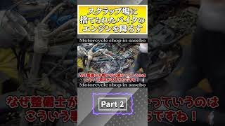 【XJR400】スクラップ場に捨ててあったXJR400のエンジンを降ろしていく #2 #shorts