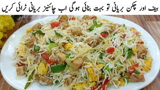 Chinese Biryani in Rsturent Style | Delicious Chinese Rice | Healthy Chicken Vegetable Rice |