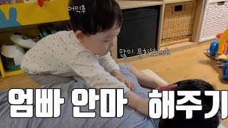 😊엄마아빠 안마해주는 아기, 묵은 피로가 싹👨‍👩‍👧💗