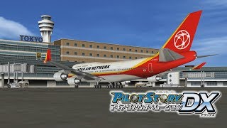 パイロットストーリー 747リアルオペレーションDX　PRムービー