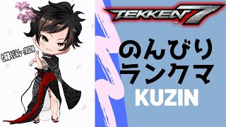 BOOK　vs　kumari　KUZIN←アグレッシブに平八ランクマ　KUZIN　TEKKEN7　steam