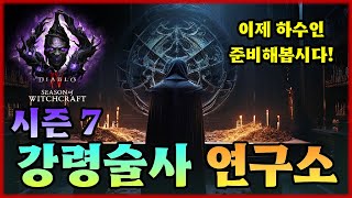 [디아4] 슬금슬금 하수인 준비해 봅시다!