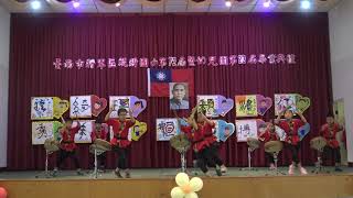 鯤鯓國小107年6月13日畢業典禮-低年級表演