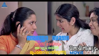 അയ്യോ സാറെ റോസ് മേരിയും അവളും തമ്മിൽ പ്രേമത്തിലായിരുന്നു  #MovieTimes