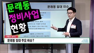 문래동지역 개발이슈에 대해알아보았습니다