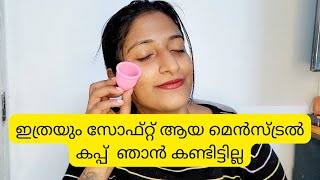 ഇത്രയും സോഫ്റ്റ് ആയ മെൻസ്ട്രൽ കപ്പ്  ഞാൻ കണ്ടിട്ടില്ല | Frillies India | Pee Safe