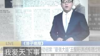 受警方之邀协助破案“最强大脑”王昱珩讲述推理过程 160325 早安江苏