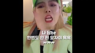 나 담be 한번도 안폈어 ㅠ ㅋ 믿어줭