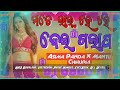 lal laha taha dei golapa dj asima panda mantu chhuria dj song dj babu bls