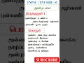 திருக்குறள் அன்புடைமை tnpsc tnusrb si group 2 mains tnpsc thirukural group2mains