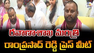 🔴LIVE: మండిపల్లి రాంప్రసాద్ రెడ్డి మీడియా సమావేశం | Minister Mandipalli Ramprasad Reddy Press Meet